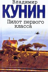 Старшина - Владимир Владимирович Кунин