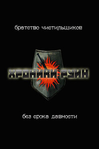 Без срока давности - Юрий Александрович Уленгов
