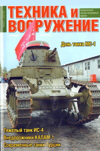 Техника и вооружение 2016 01 - Журнал «Техника и вооружение»