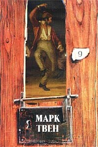 Наставление художникам - Марк Твен