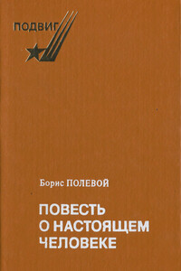 Повесть о жизни, ставшей легендой - Эра Гольцева