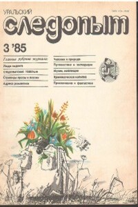Созидатель Кудрявцев - Александр Николаевич Чуманов
