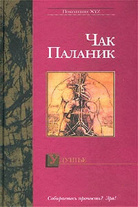 Удушие