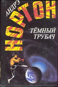 Ивон, рыцарь Рога - Андрэ Нортон