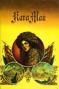 Капитан Кайман - Карл Май