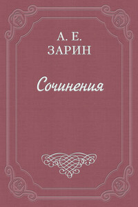 Потеря чести. Трагическая история - Андрей Ефимович Зарин