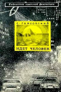Идет человек