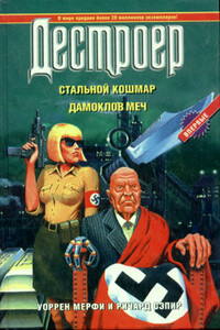 Стальной кошмар - Ричард Сэпир, Уоррен Мерфи