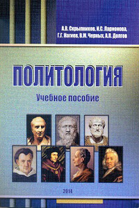 Политология - А П Долгов, Г Г Нагиев