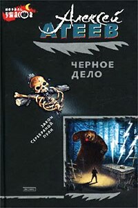 Мара - Алексей Григорьевич Атеев