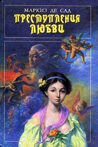 Мошенники - Донасьен Альфонс Франсуа де Сад