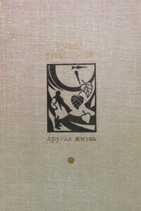 Самый маленький город - Юрий Валентинович Трифонов