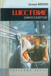 Возжигатель Свеч - Евгений Иванович Филенко