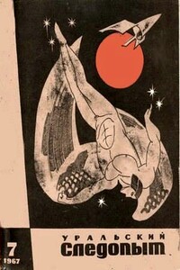 Аландские каникулы - Исай Борисович Лукодьянов, Евгений Львович Войскунский