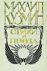 Подвиги Великого Александра - Михаил Алексеевич Кузмин