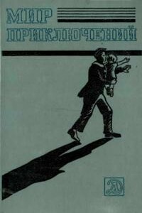 В бухте Возвращения - Игорь Маркович Росоховатский