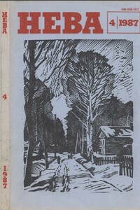 Из книги «Встречи» - Елизавета Григорьевна Полонская