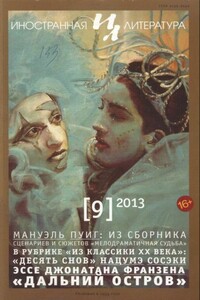 Десять снов - Нацумэ Сосэки