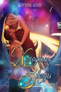 Долгий путь домой - Вергилия Коулл