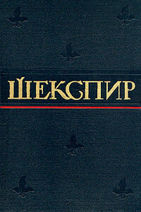 Поэмы, сонеты и стихотворения Шекспира - Александр Абрамович Аникст