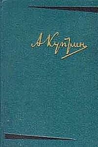 В недрах земли - Александр Иванович Куприн