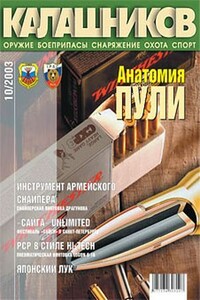 Инструмент армейского снайпера - Журнал «Калашников», Михаил Евгеньевич Дегтярёв
