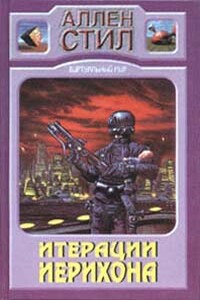 Смерть капитана Фьючера - Аллен Стил