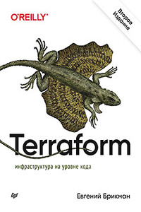 Terraform: инфраструктура на уровне кода