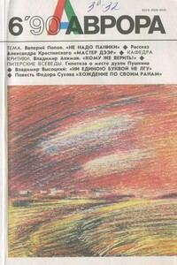 Хождение по своим ранам - Федор Григорьевич Сухов