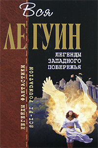 Язык нна ммуа - Урсула К Ле Гуин