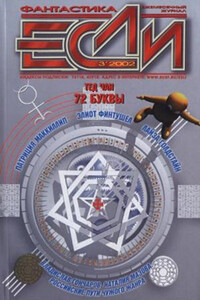 72 буквы - Тед Чан