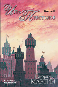 Игра престолов. Часть II - Джордж Мартин