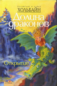 Открытие - Вольфганг Хольбайн, Хайке Хольбайн