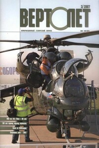Вертолёт, 2007 № 03 - Журнал «Вертолёт»