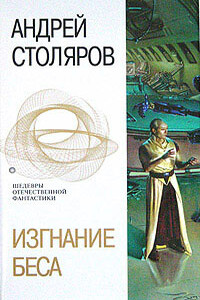 Телефон для глухих - Андрей Михайлович Столяров