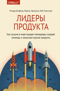 Лидеры продукта - Ричард Бэнфилд, Мартин Эрикссон