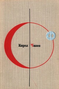 БСФ. Том 11. Карел Чапек - Карел Чапек