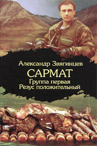 Группа первая, резус положительный - Александр Григорьевич Звягинцев