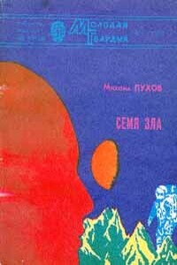 Планета за 100 000 - Михаил Георгиевич Пухов
