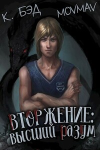 Высший разум - Кристиан Бэд