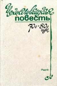 Чехословацкая повесть. 70-е — 80-е годы - Любомир Фельдек, Валя Стиблова