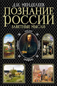 Материалы для суждения о спиритизме - Дмитрий Иванович Менделеев