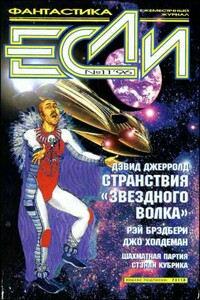 Странствия «Звездного волка» - Дэвид Джерролд