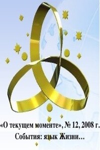 События: язык Жизни… - Внутренний Предиктор СССР