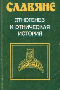 Славяне - Глеб Сергеевич Лебедев, Александр Сергеевич Герд