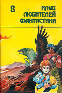Поиграем в «Отраву» - Рэй Брэдбери