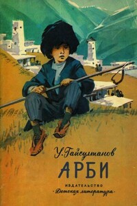 Арби - Умар Эдилсултанович Гайсултанов