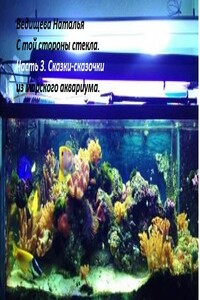 Сказки-сказочки - Наталья Сергеевна Ведищева