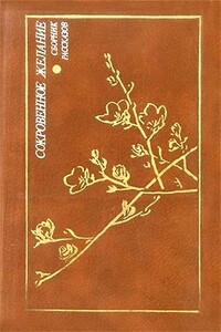 Присяга - Сэйдзи Симота