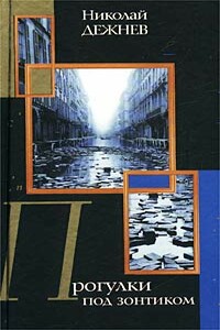 Любовь - Николай Борисович Дежнев